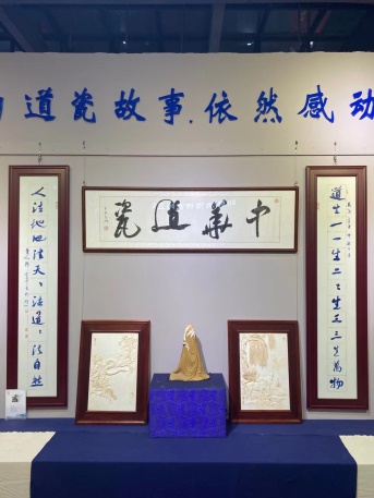 中华道瓷主题展在景德镇成功举办-道音文化