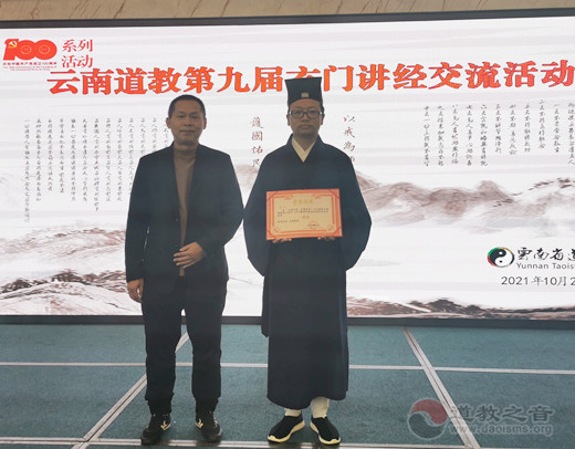 云南省道教协会第九届玄门讲经交流活动在昆明圆满举办-道音文化