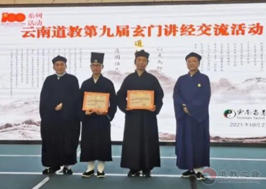 云南省道教协会第九届玄门讲经交流活动在昆明圆满举办-道音文化