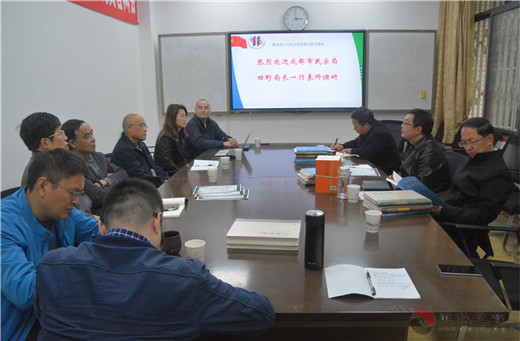 成都市民族宗教事务局局长田野一行莅临宗教所调研-道音文化