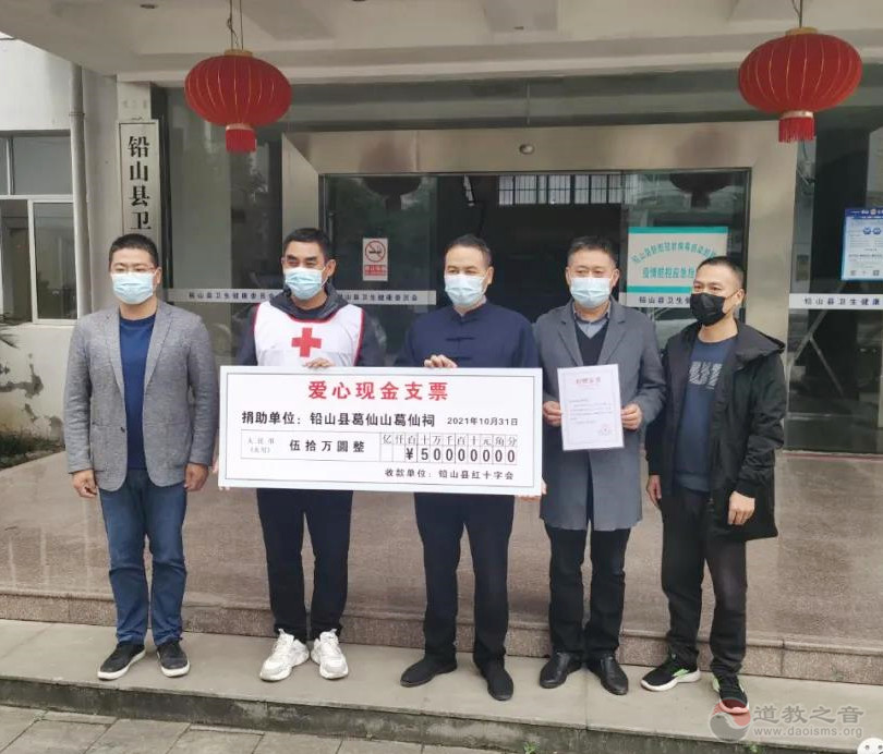 铅山县葛仙山葛仙祠捐赠五十万元用于抗击疫情
