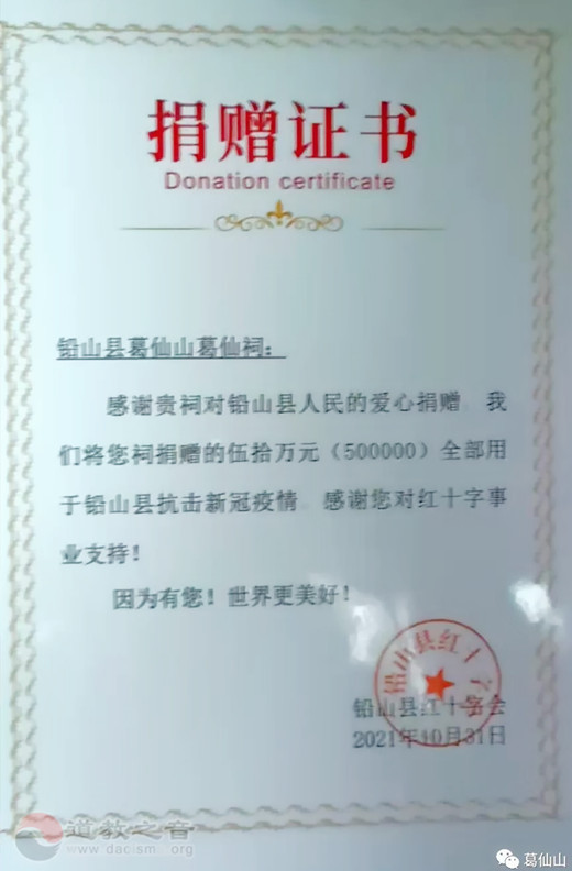 铅山县葛仙山葛仙祠捐赠五十万元用于抗击疫情