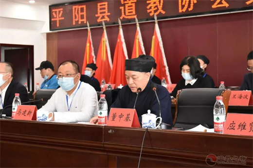 平阳县道教协会召开第七次代表大会