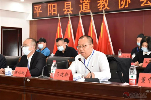 平阳县道教协会召开第七次代表大会