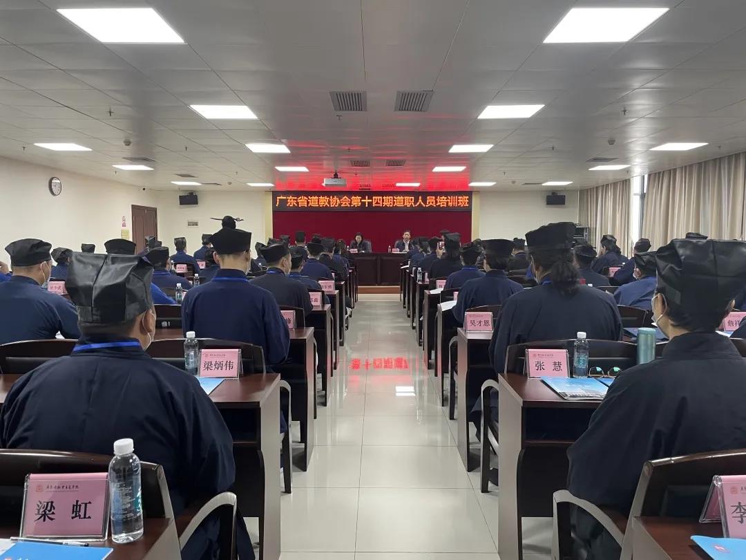 广东省道教协会举办第十四期道职人员培训班-道音文化
