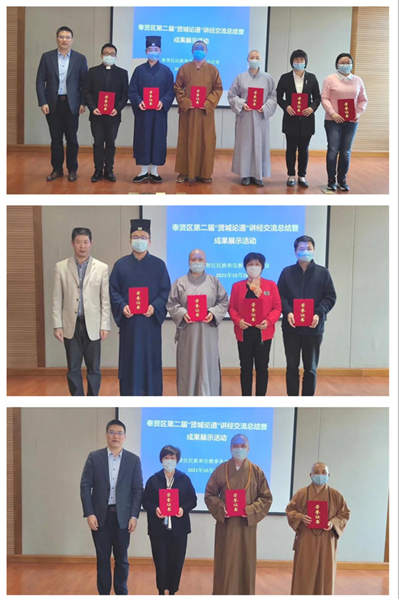 上海市奉贤区举办第二届“贤城论道”讲经交流会