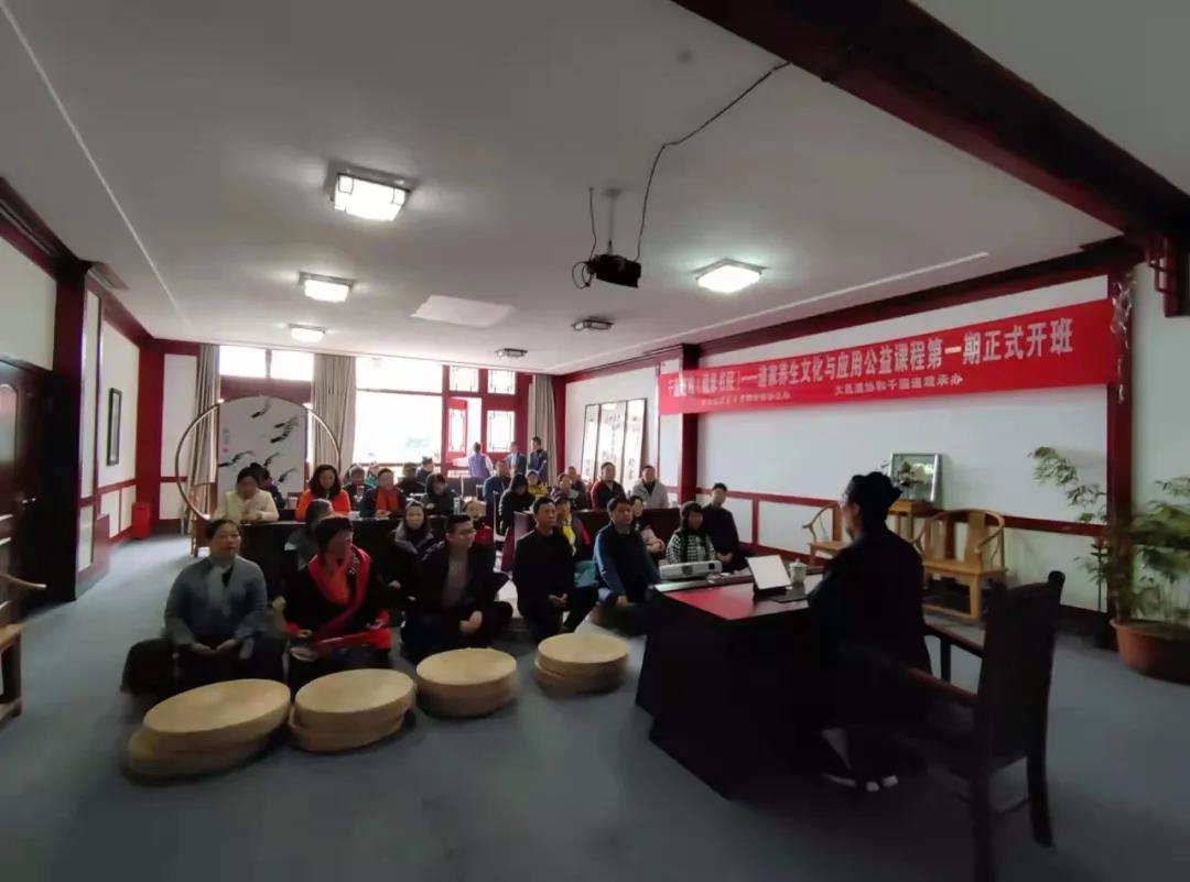 成都市道协成功开展道家养生文化与应用公益文化讲座-道音文化