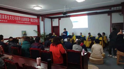 成都市道协成功开展道家养生文化与应用公益文化讲座-道音文化