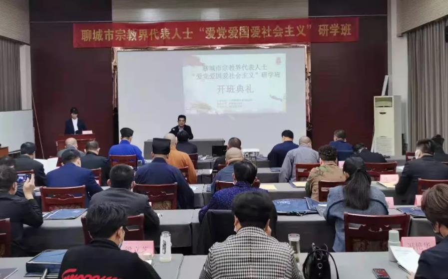 聊城市举办宗教界代表人士“爱党爱国爱社会主义”研学班-道音文化
