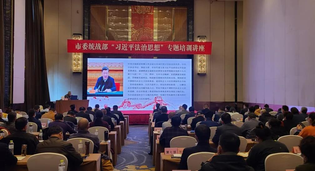济宁市委统战部面向全市宗教教职人员开展习近平法治思想培训活动-道音文化