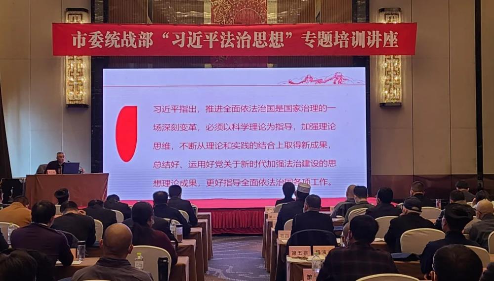 济宁市委统战部面向全市宗教教职人员开展习近平法治思想培训活动-道音文化