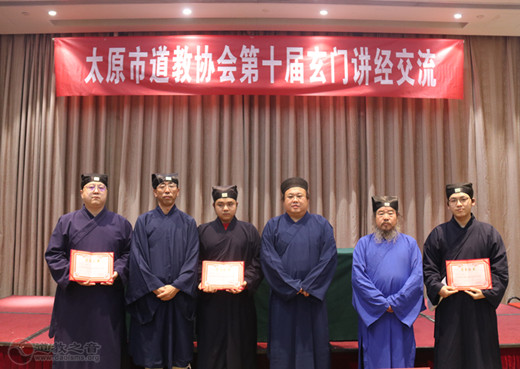 太原市道教协会第十届玄门讲经交流活动圆满成功-道音文化
