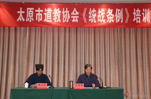 太原市道教协会举办学习《统战条例》培训会-道音文化