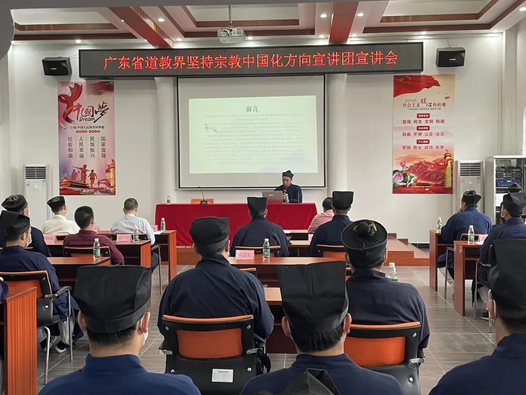 广东省道教界坚持宗教中国化方向宣讲团启动巡回宣讲-道音文化