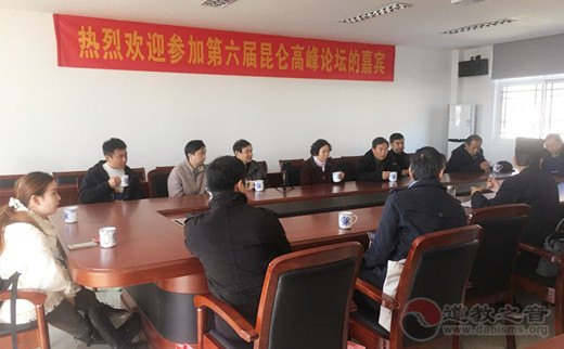 第六届昆仑高峰论坛专家学者一行到方山洞玄观参访交流-道音文化