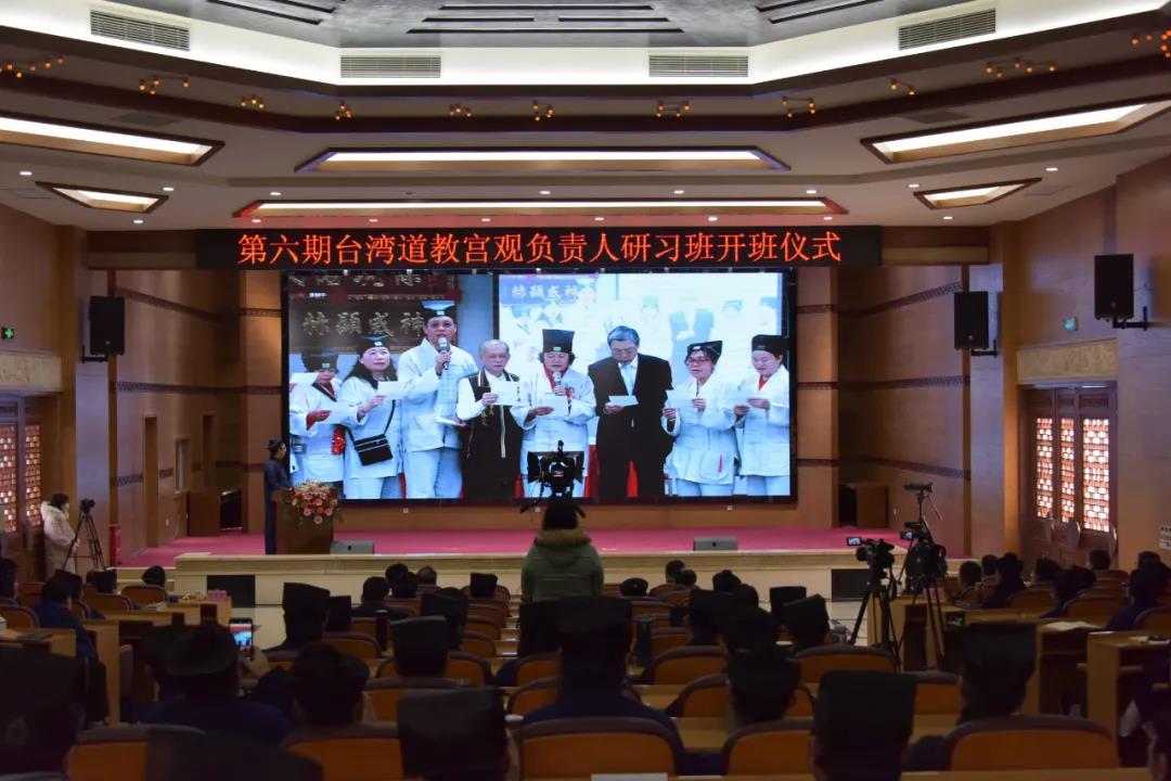 第六期台湾道教宫观负责人研习班在武当山道教学院开班-道音文化