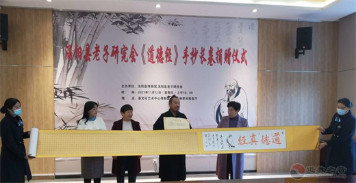 涡阳县老子研究会《道德经》手抄长卷捐赠仪式在县博物馆举行