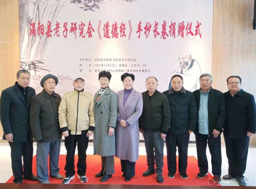 涡阳县老子研究会《道德经》手抄长卷捐赠仪式在县博物馆举行