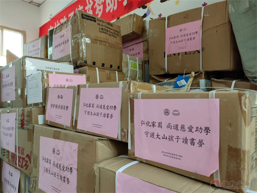 守护孩子读书梦：苏州玄妙观尚道慈爱功德会为山区孩子捐赠助学物资-道音文化