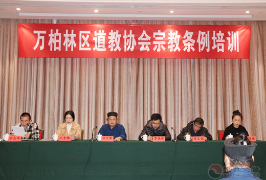 太原市万柏林区道教协会举办宗教条例培训会-道音文化