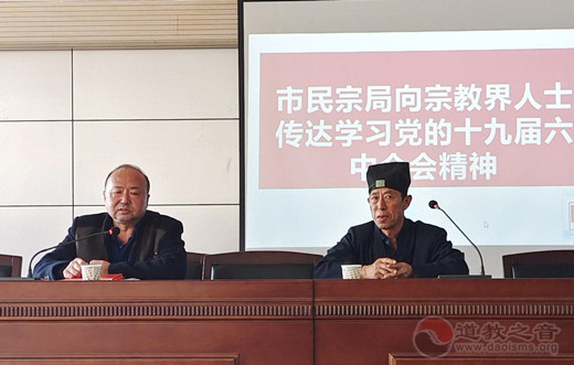 榆林市宗教局领导到黑龙潭传达十九届六中全会精神