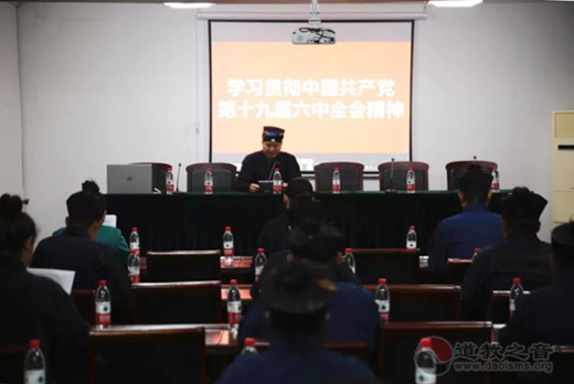 临沂市道教协会召开党的十九届六中全会精神学习会-道音文化