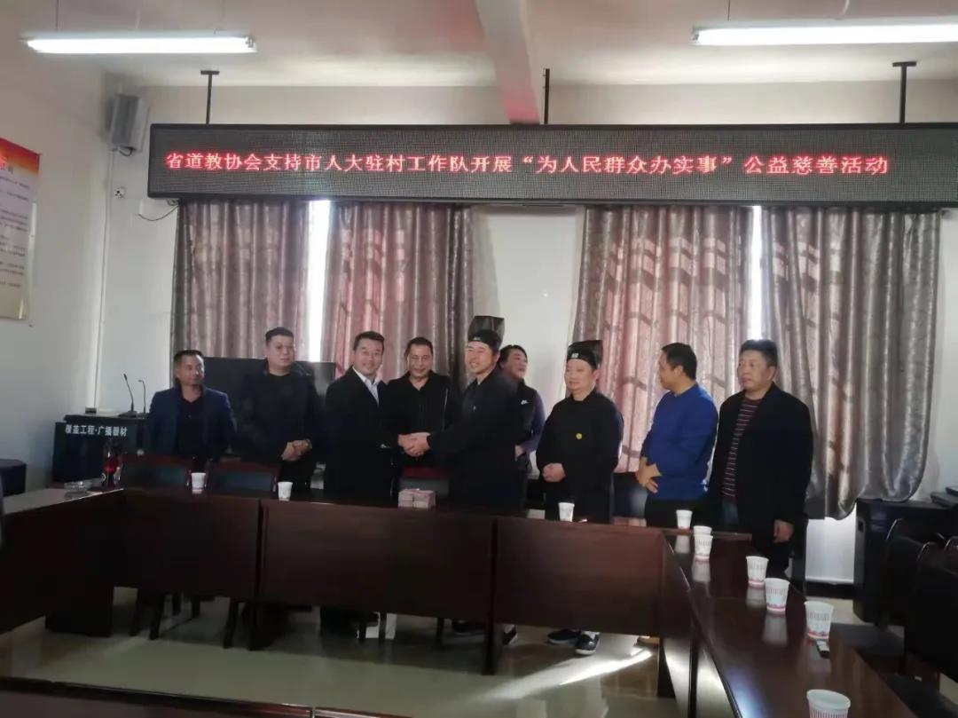 云南省道教协会到寻甸县羊街镇甜荞地村开展公益慈善活动-道音文化