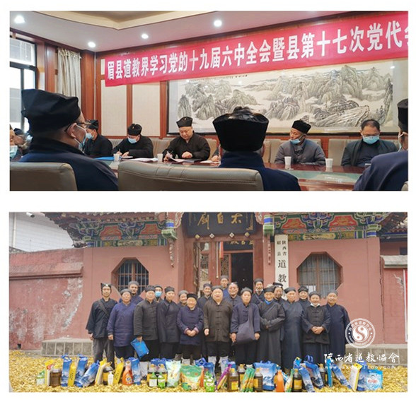 宝鸡市眉县道教协会学习十九届六中全会精神-道音文化