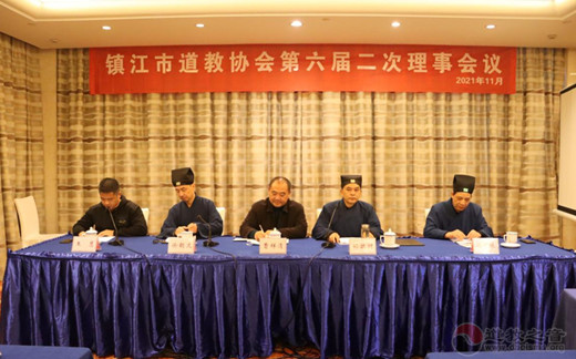 镇江市道教协会召开六届二次理事会议