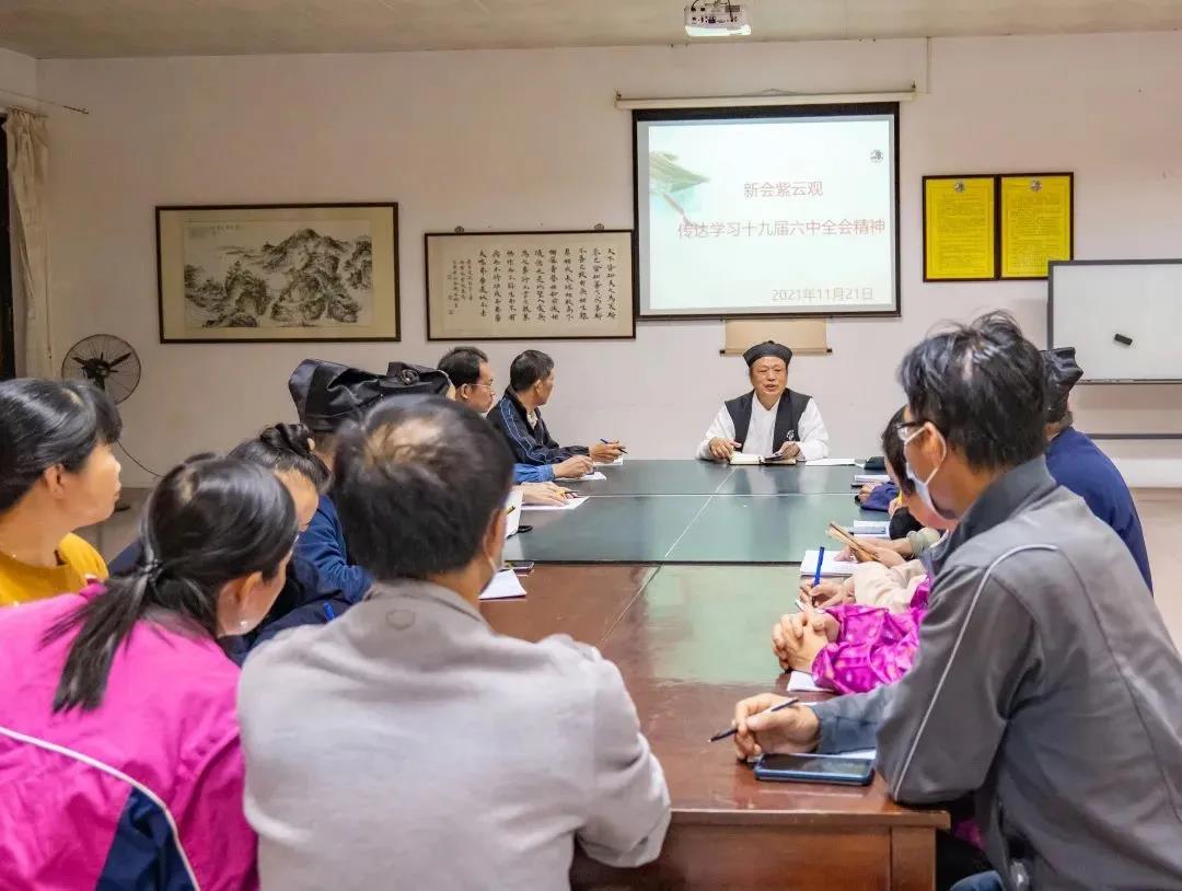 新会紫云观开展贯彻党的十九届六中全会精神等多项学习活动-道音文化