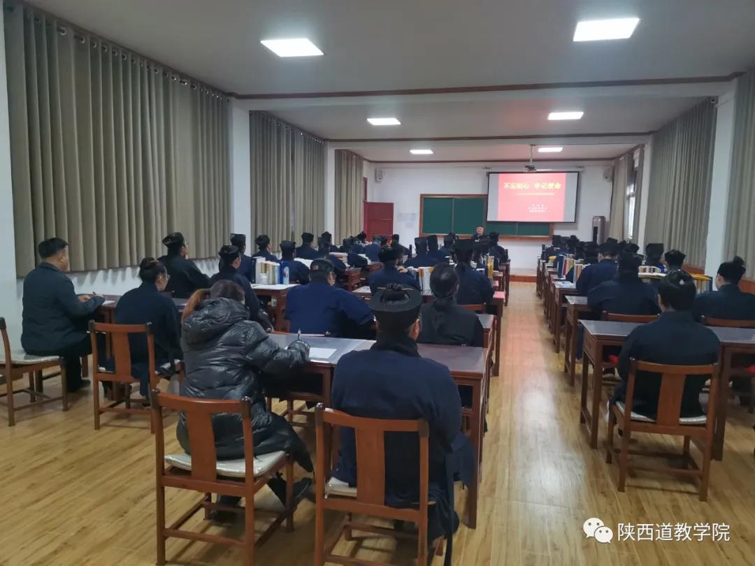 陕西道教学院学习贯彻党的十九届六中全会精神