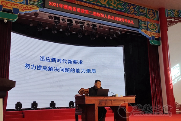湖南省道教协会2021年度第2期教职人员培训班在南岳坤道学院开班-道音文化