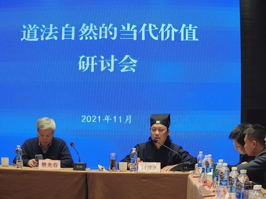 西安市道教协会举办 “道法自然的当代意义”研讨会-道音文化