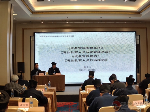 西安市道教协会学习党的十九届六中全会精神-道音文化