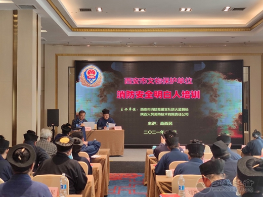 西安市道教协会学习党的十九届六中全会精神-道音文化