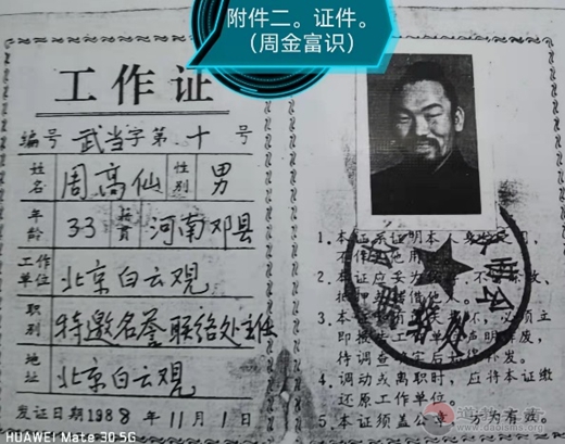 王光德会长与武当山道教的恢复和发展——以我记的日记和收藏为例