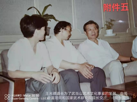 王光德会长与武当山道教的恢复和发展——以我记的日记和收藏为例