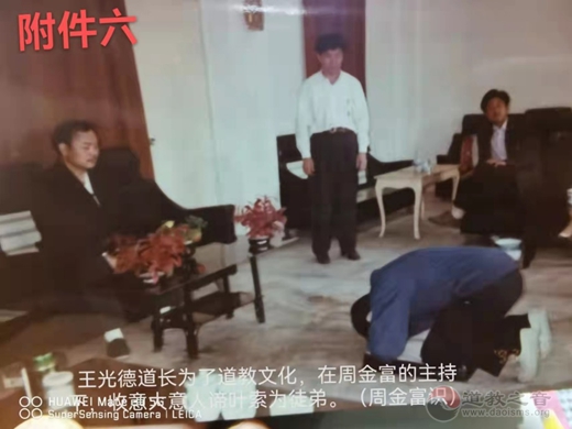 王光德会长与武当山道教的恢复和发展——以我记的日记和收藏为例