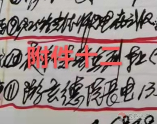 王光德会长与武当山道教的恢复和发展——以我记的日记和收藏为例
