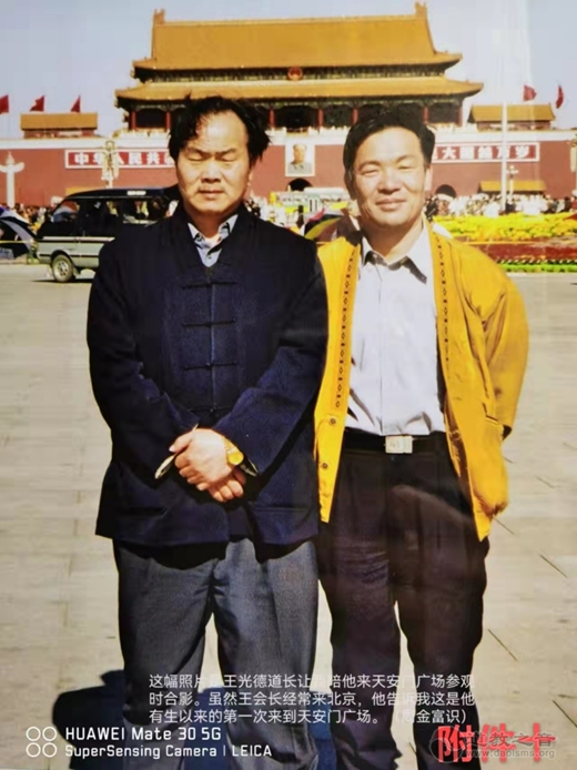 王光德会长与武当山道教的恢复和发展——以我记的日记和收藏为例