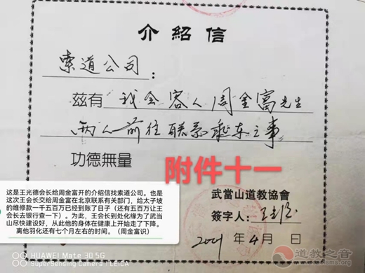 王光德会长与武当山道教的恢复和发展——以我记的日记和收藏为例