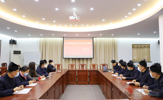 苏州玄妙观组织道众深入学习贯彻党的十九届六中全会精神