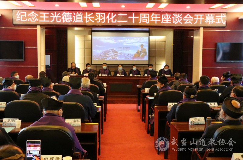 武当山道教协会