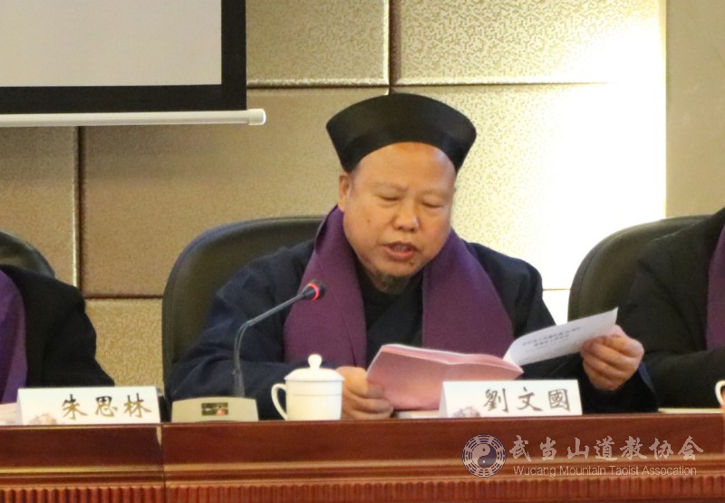 武当山道教协会召开纪念王光德道长羽化20周年座谈会
