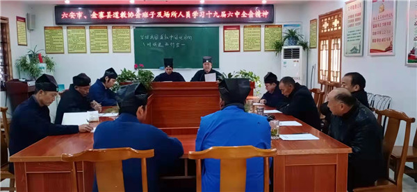 六安市道教协会学习十九届六中全会精神及开展宪法宣传周学习活动-道音文化