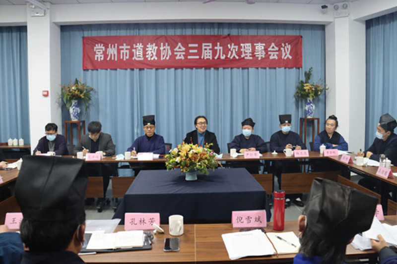 常州市道教协会召开三届九次理事会议-道音文化
