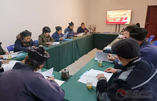 保康县道教界学习党的十九届六中全会精神-道音文化