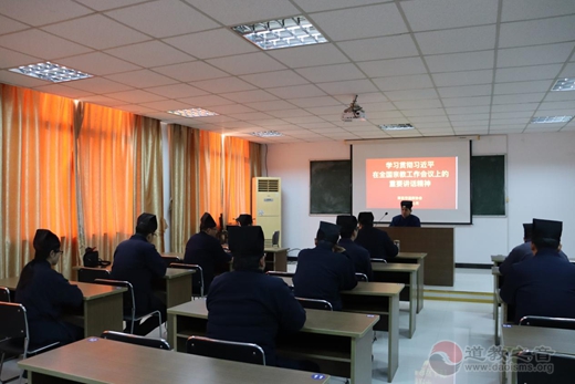 南京市道教界热议全国宗教工作会议精神