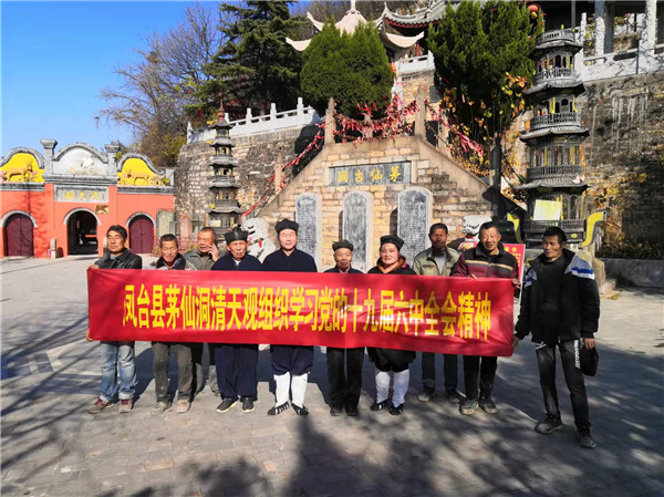 凤台县道教界组织学习宣传贯彻党的十九届六中全会精神-道音文化