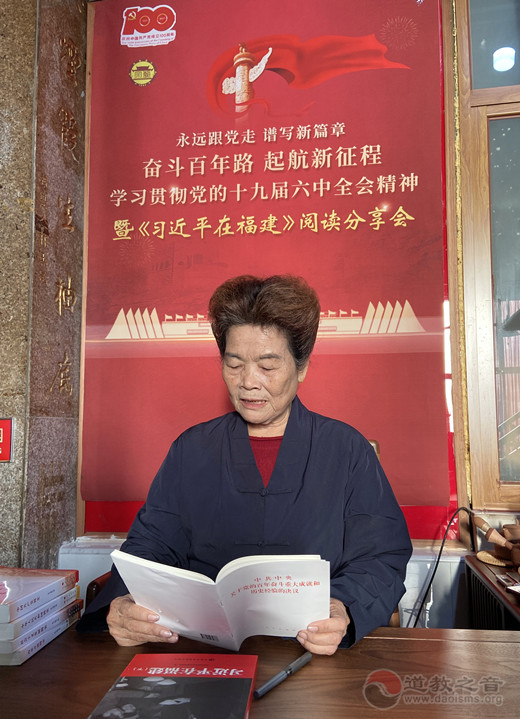 厦门朝宗宫学习贯彻党的十九届六中全会精神暨《习近平在福建》阅读分享会举行-道音文化